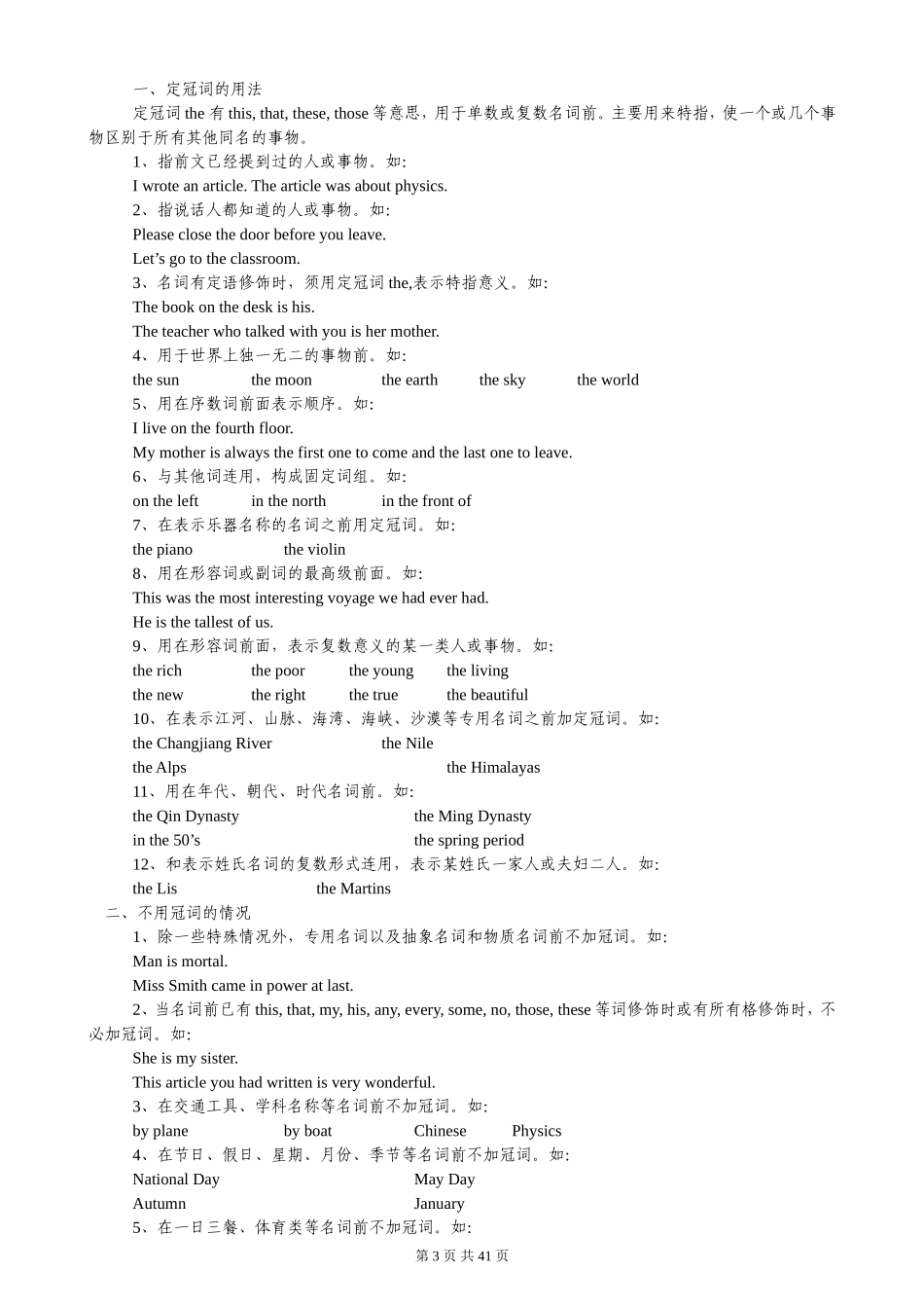初中英语知识点归纳汇总_第3页