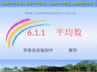 6.1平均数、中位数、众数-(3)