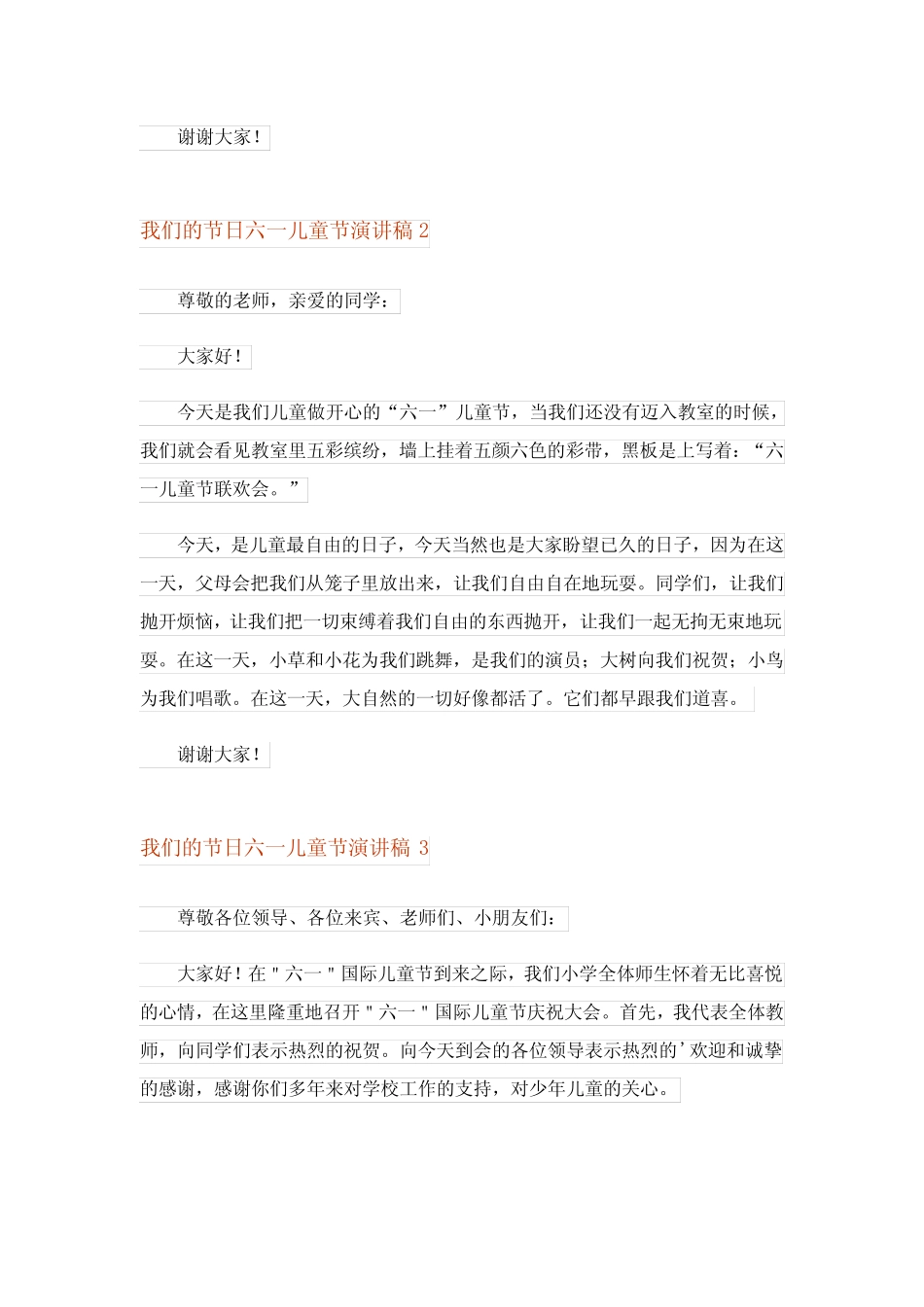 2024年我们的节日六一儿童节演讲稿(5)完整版 _第2页