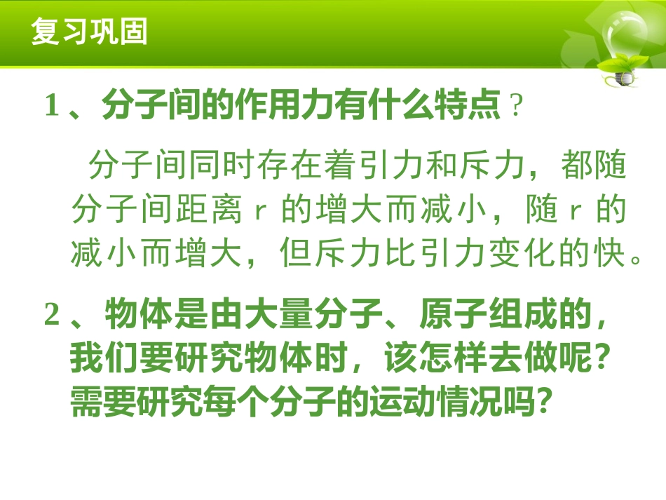 4-温度和温标-(2)_第1页