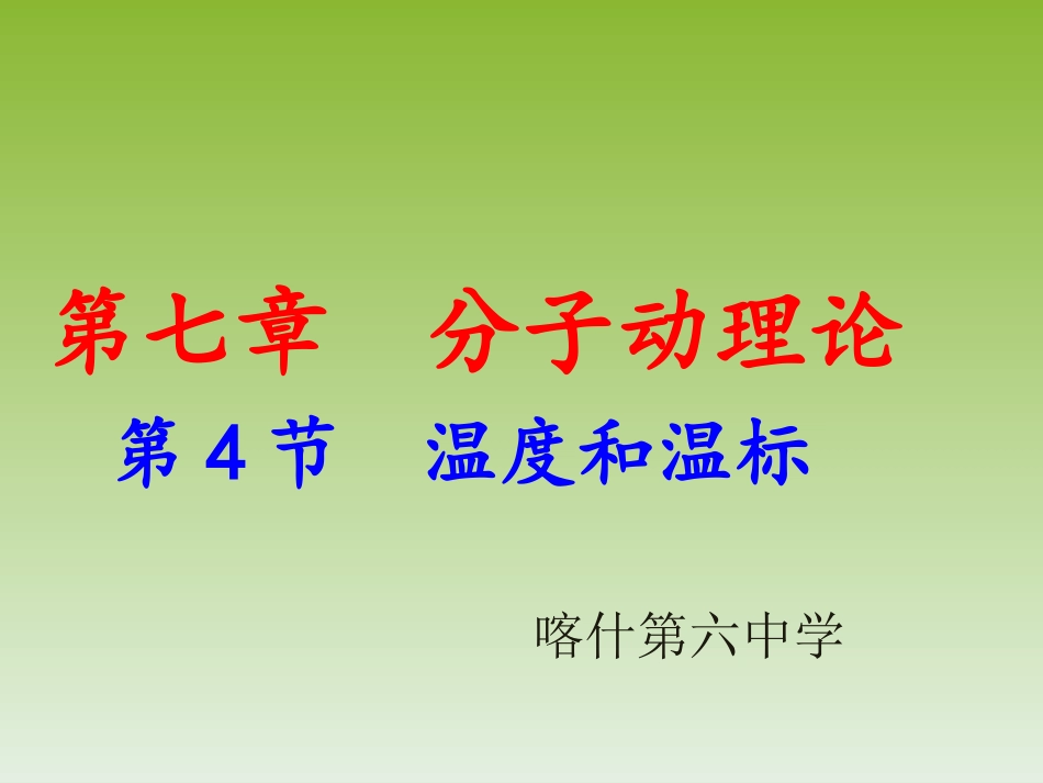 4-温度和温标-(2)_第2页
