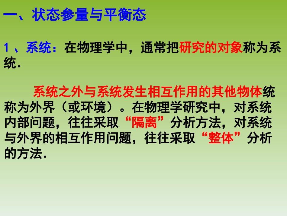 4-温度和温标-(2)_第3页