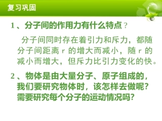 4-温度和温标-(2)