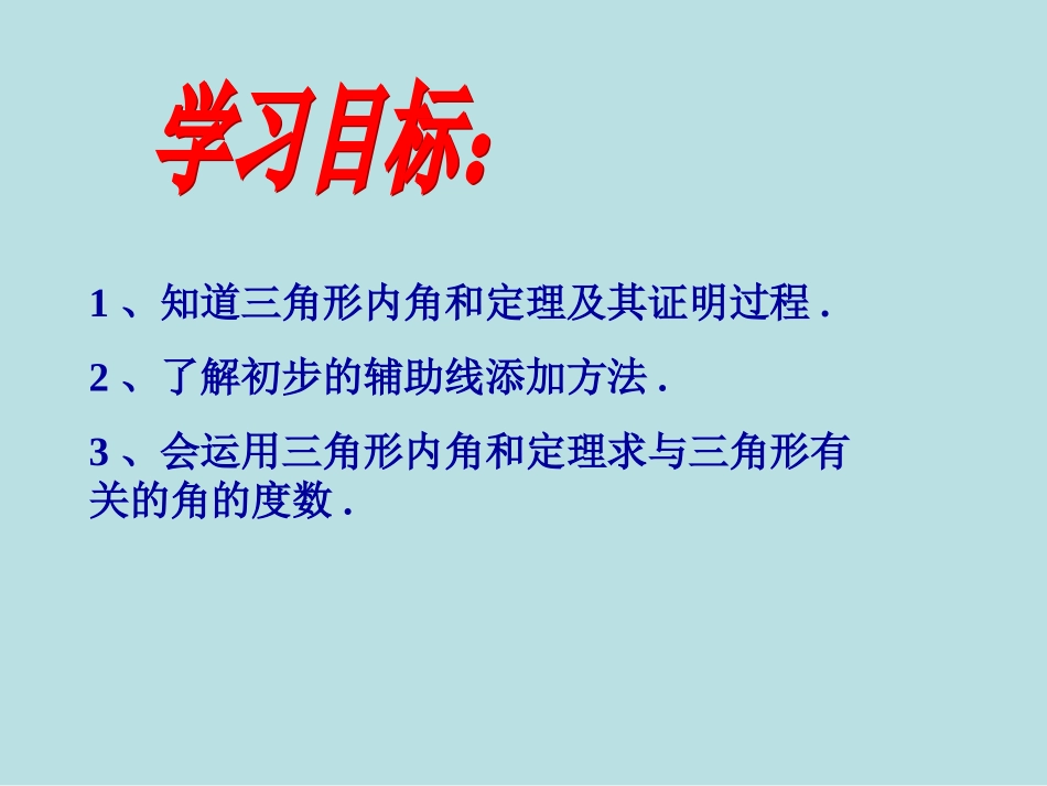 11.2.1-三角形的内角-课件.2.1-三角形的内角-课件2_第2页