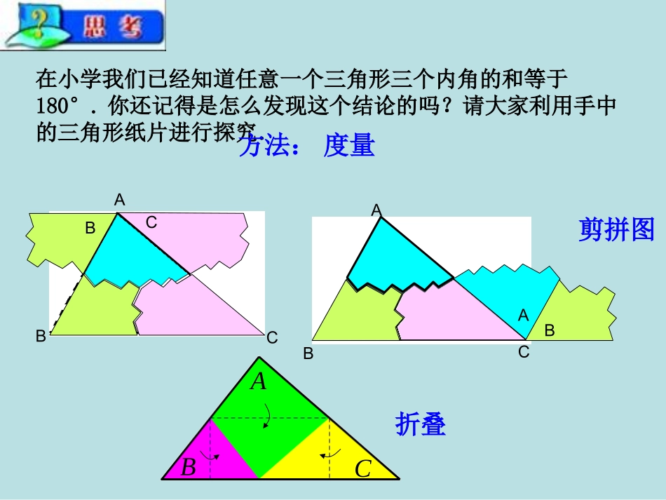 11.2.1-三角形的内角-课件.2.1-三角形的内角-课件2_第3页
