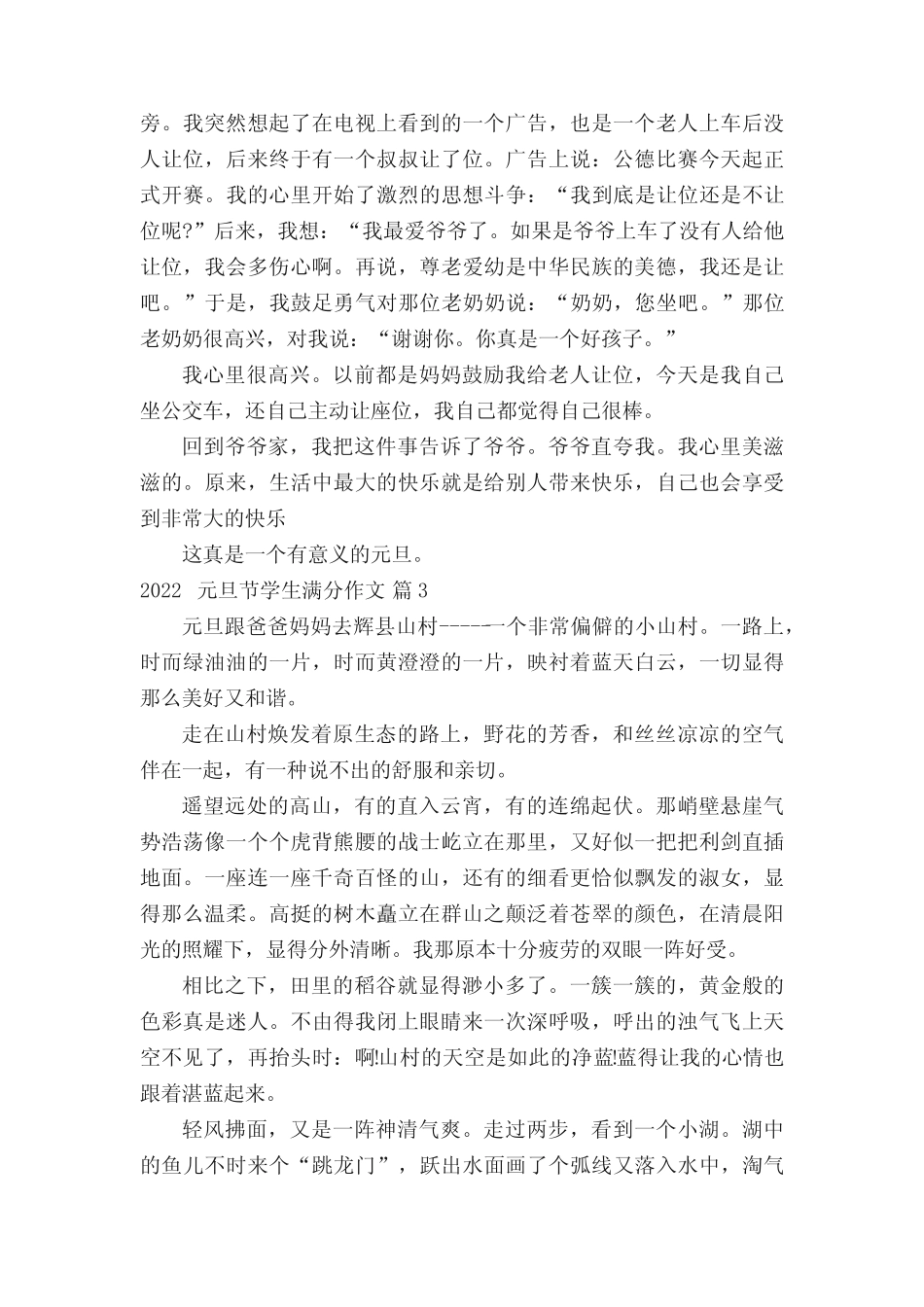 2022元旦节学生满分作文(真题13篇) _第2页