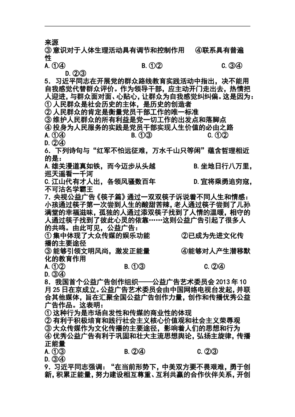 2014届四川省泸州市高培校高三仿真练习1-政治试题及答案_第2页