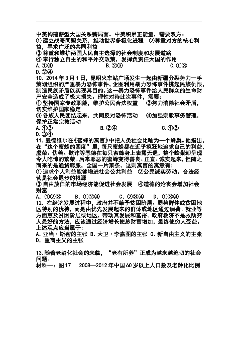 2014届四川省泸州市高培校高三仿真练习1-政治试题及答案_第3页