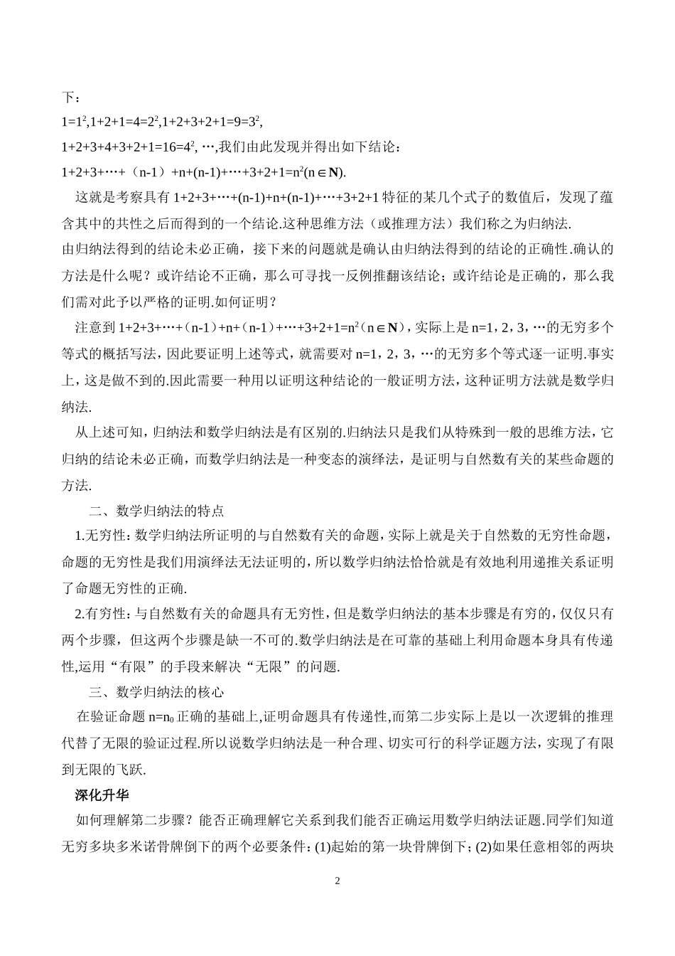 一数学归纳法_第2页