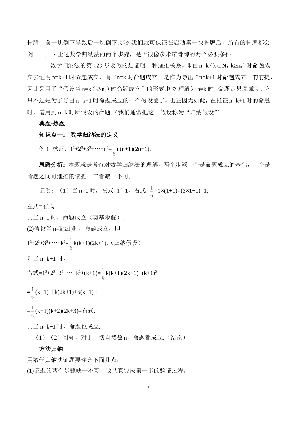 一数学归纳法_第3页