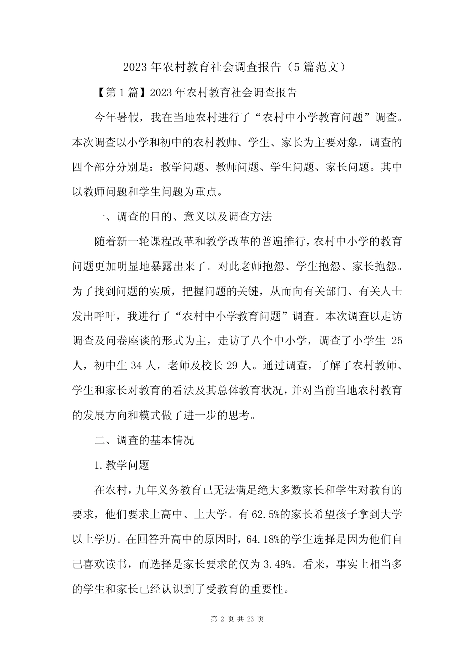 2023年农村教育社会调查报告(5篇范文) _第2页