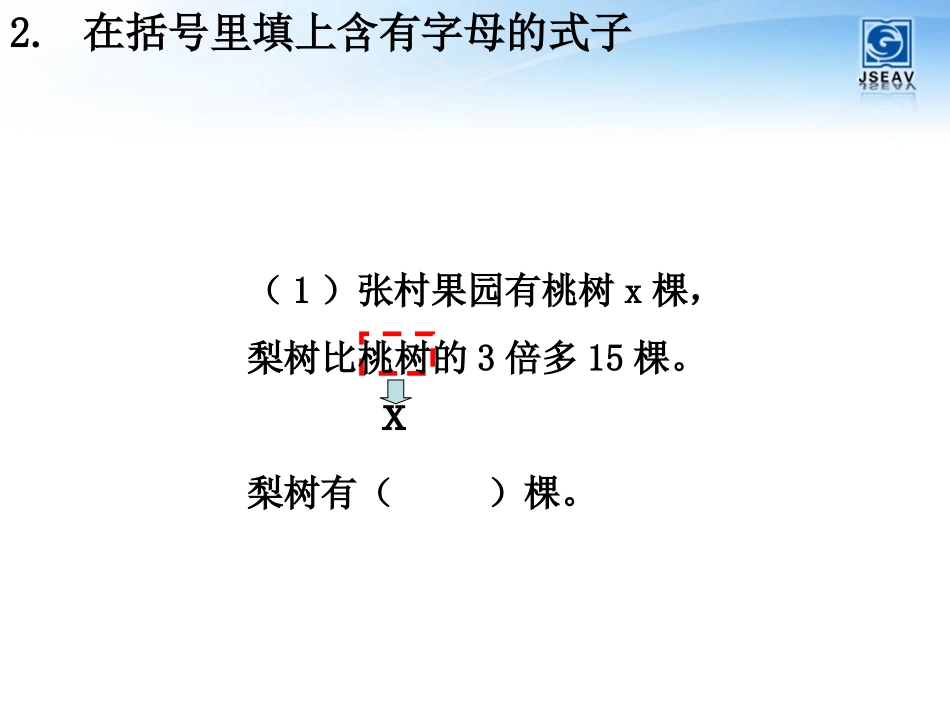 第1课时列方程解决实际问题1_第3页