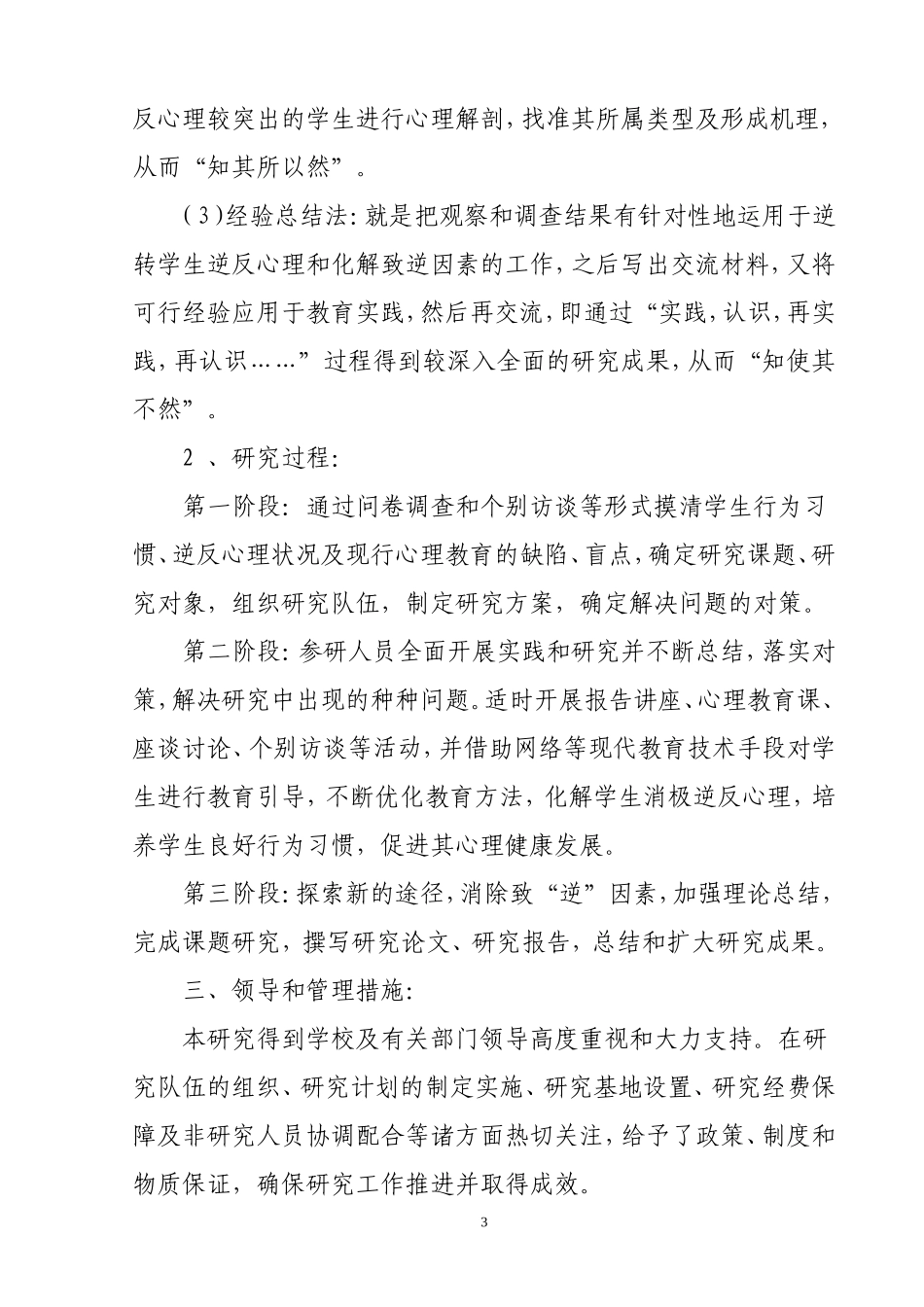 县级中学生逆反心理的研究方案岳建芳_第3页
