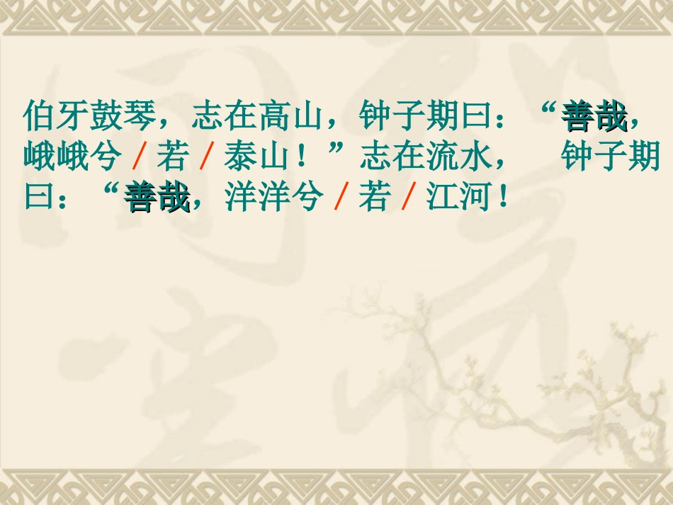 《伯牙绝弦》课件_第2页