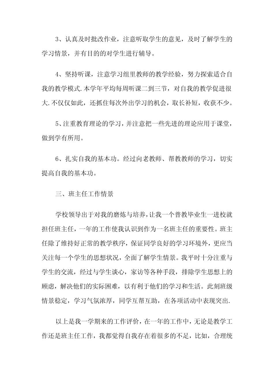 2024年教师见习自我鉴定样本(4)_第2页