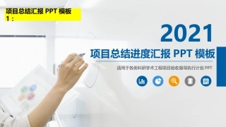 创新项目汇报