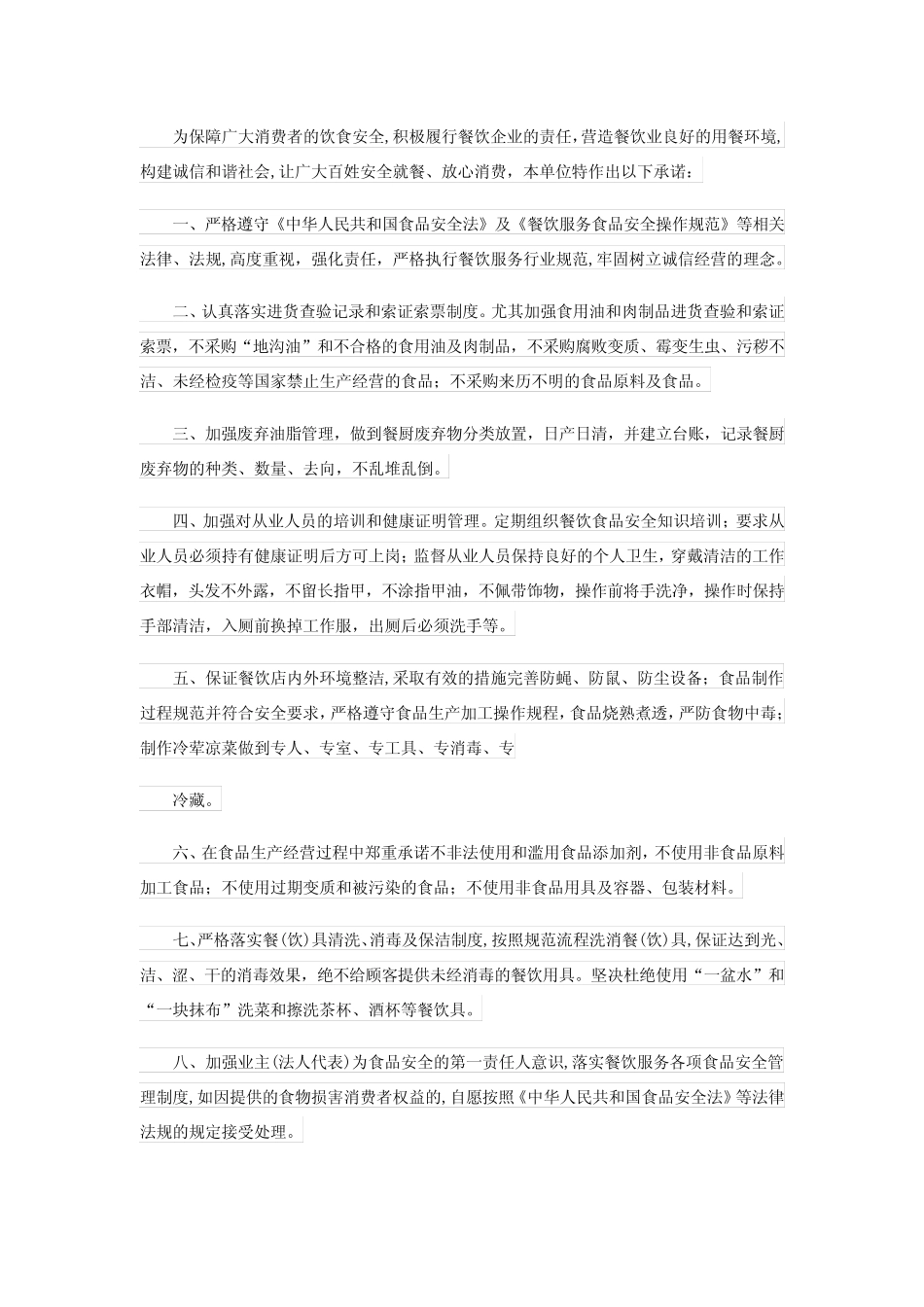 2024关于食品安全承诺书模板九篇 _第2页