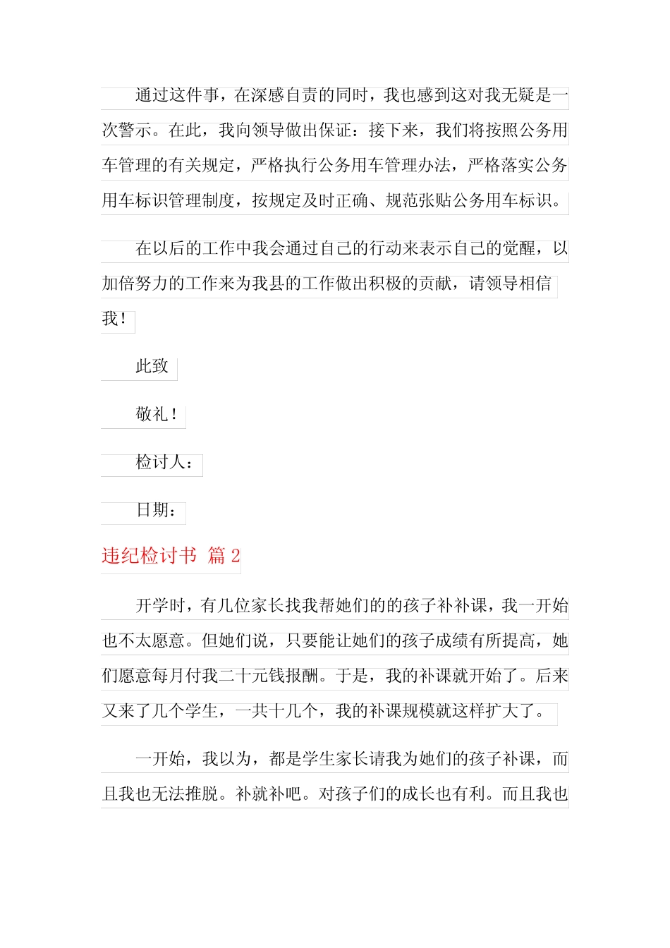 2021年有关违纪检讨书范文集合九篇_第2页