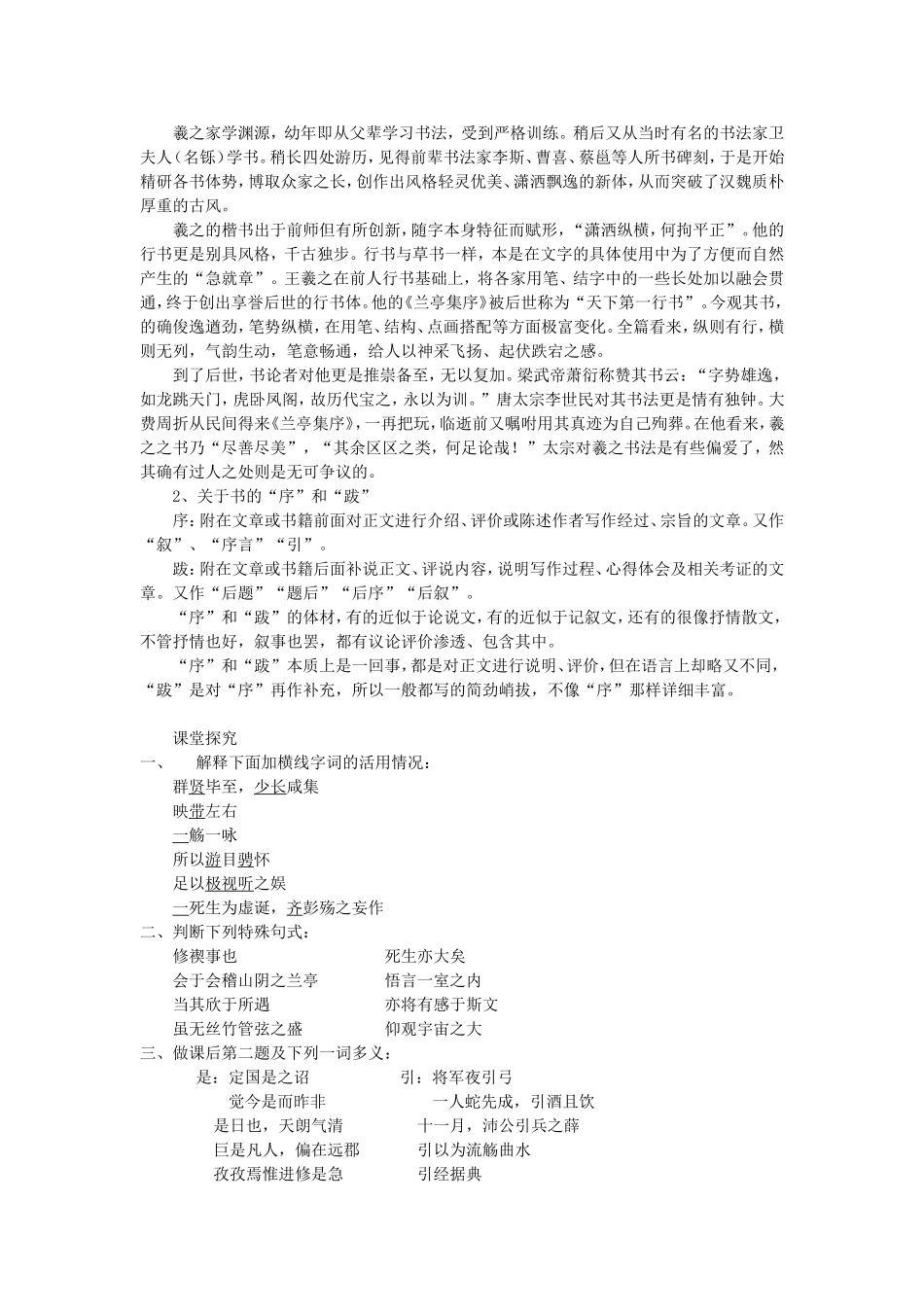 河南省淇县高级中学2012-2013学年高一语文上学期《兰亭集序》导学案-新人教版_第2页