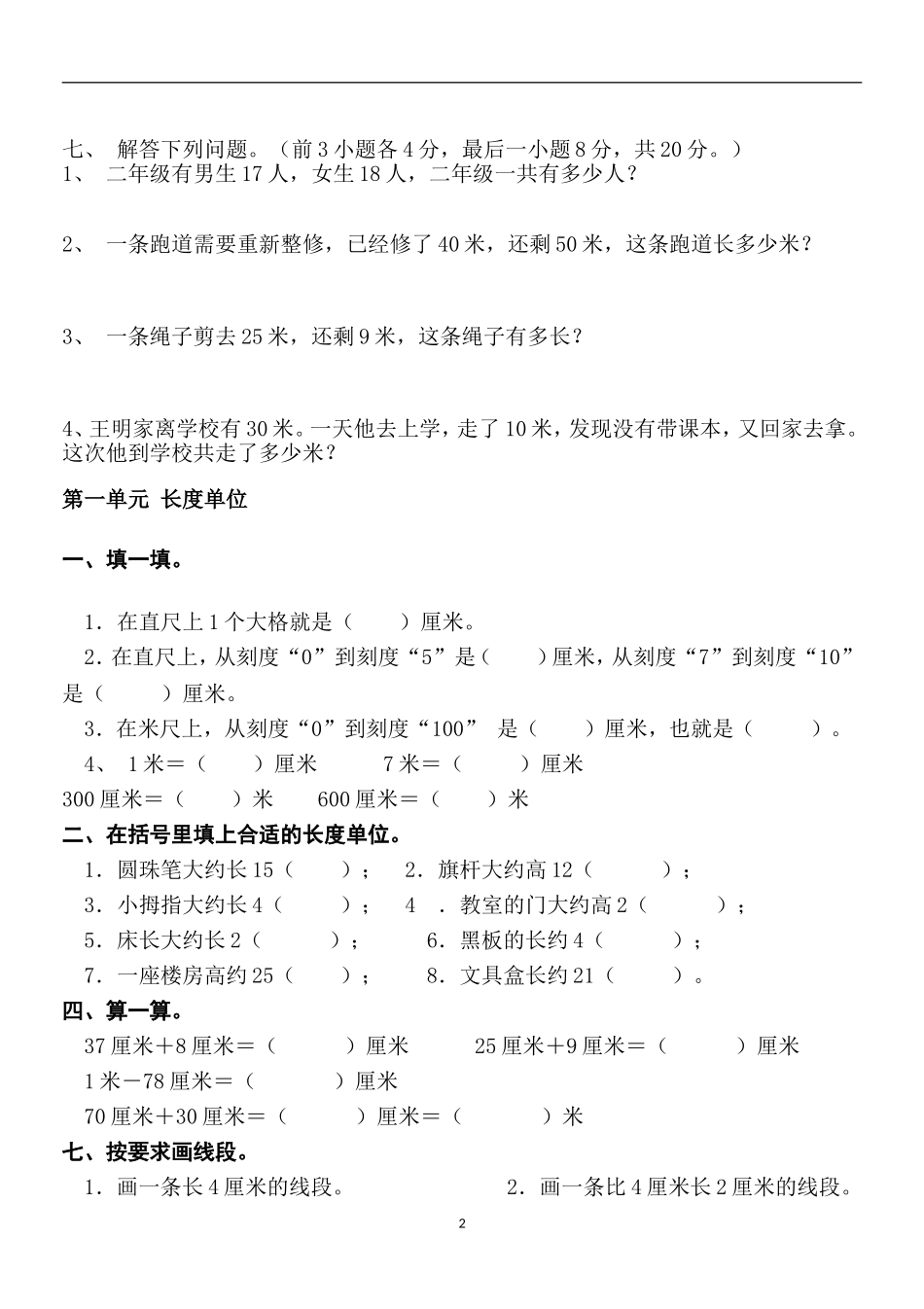打印二年级数学上册第一单元达标检测题_第2页
