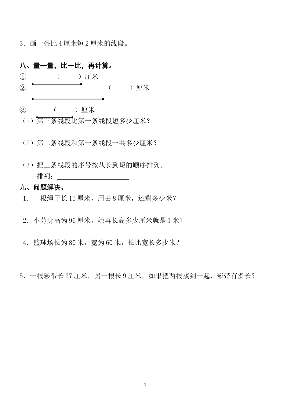 打印二年级数学上册第一单元达标检测题_第3页