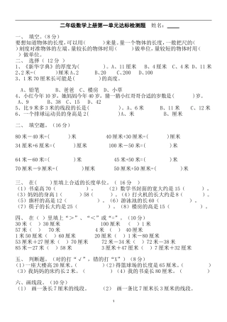 打印二年级数学上册第一单元达标检测题