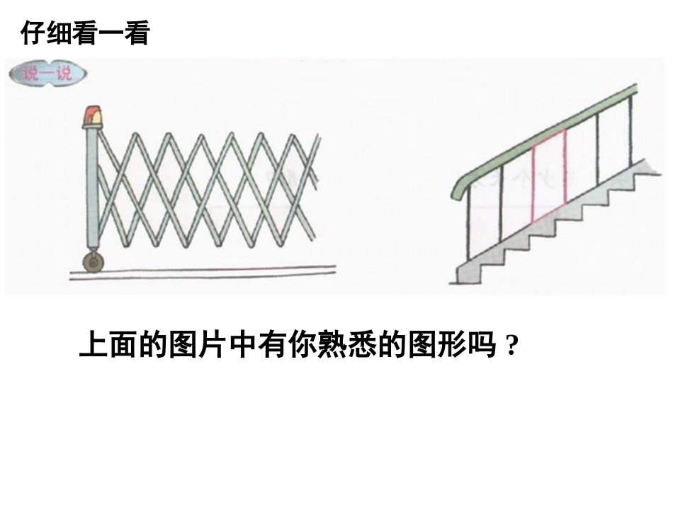 9.3平行四边形_第1页