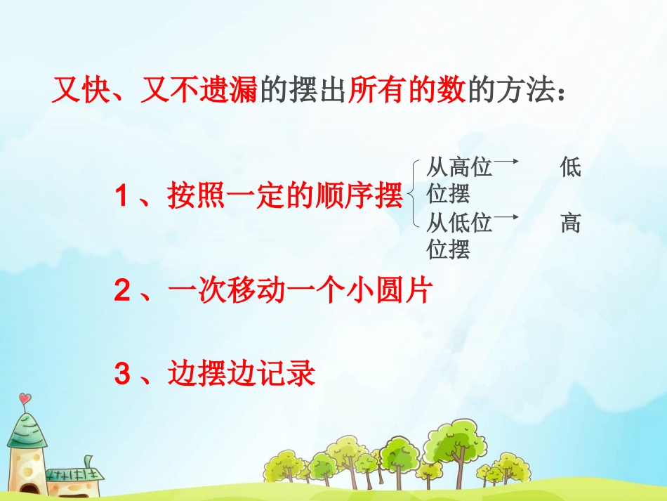 小学数学人教2011课标版一年级《摆一摆-想一想》课件-(2)_第3页