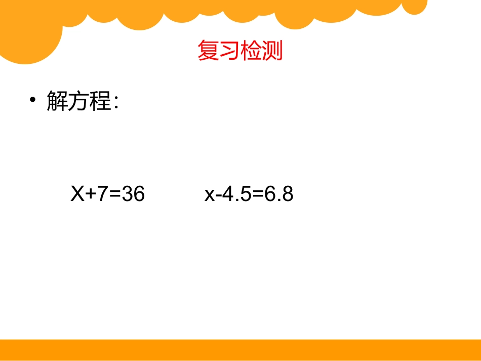 解方程(二)-(4)_第1页