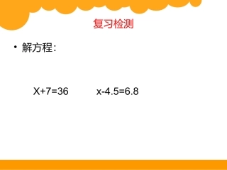 解方程(二)-(4)
