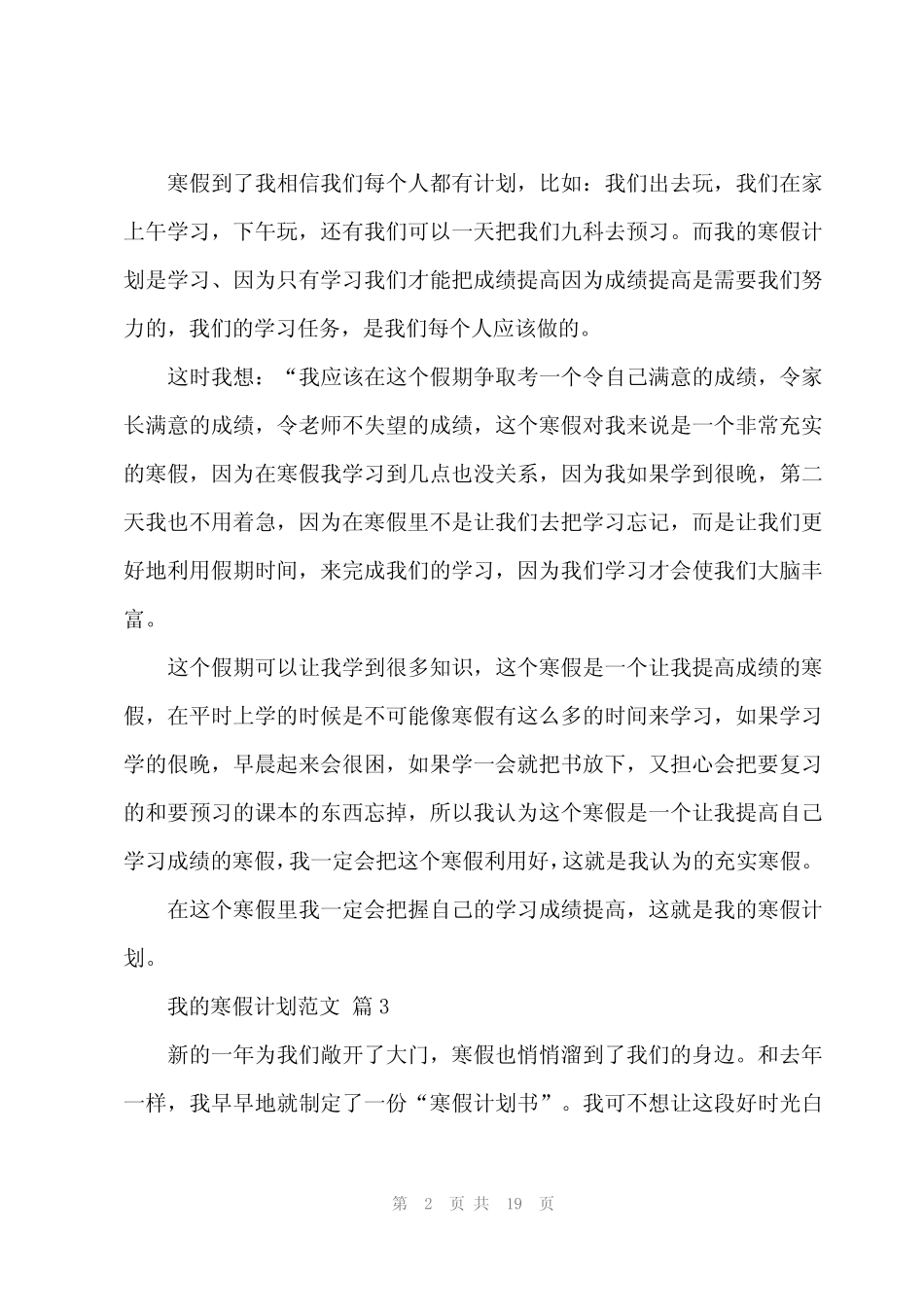 2024年我的寒假计划范文(20) _第2页