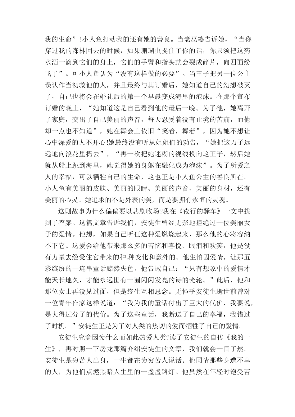 《海的女儿》读书心得体会总结篇(真题17篇) _第2页