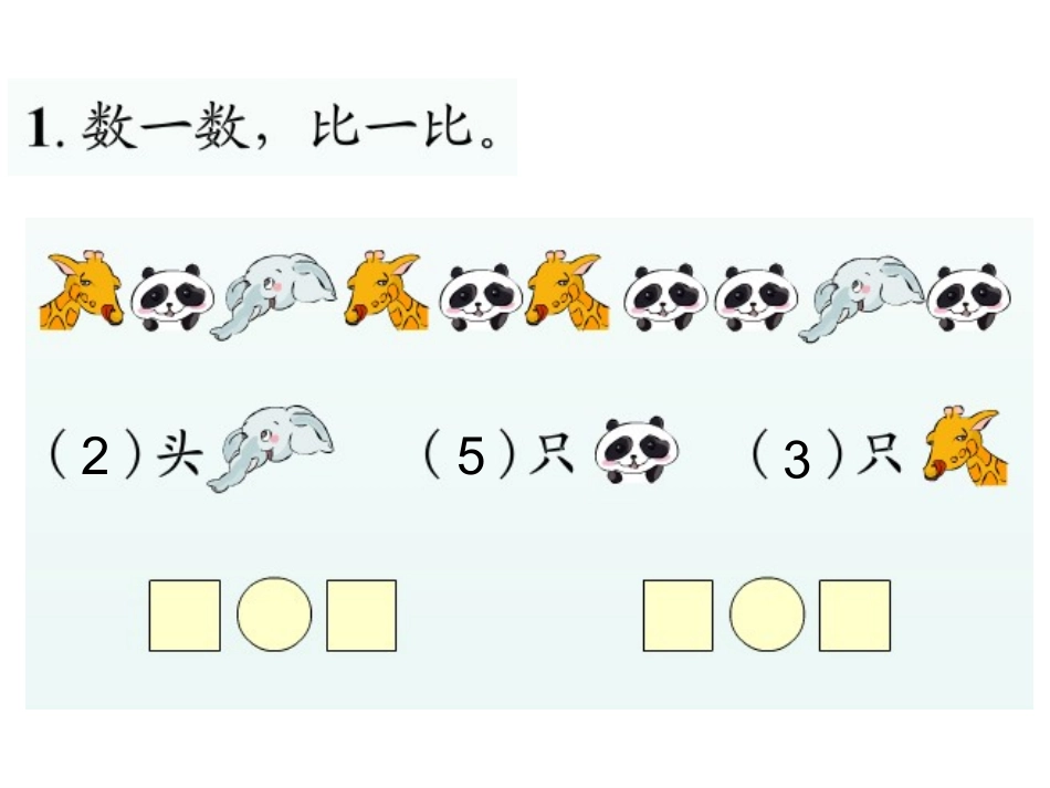 小学数学人教2011课标版一年级1-5的认识和加减法整理复习_第2页