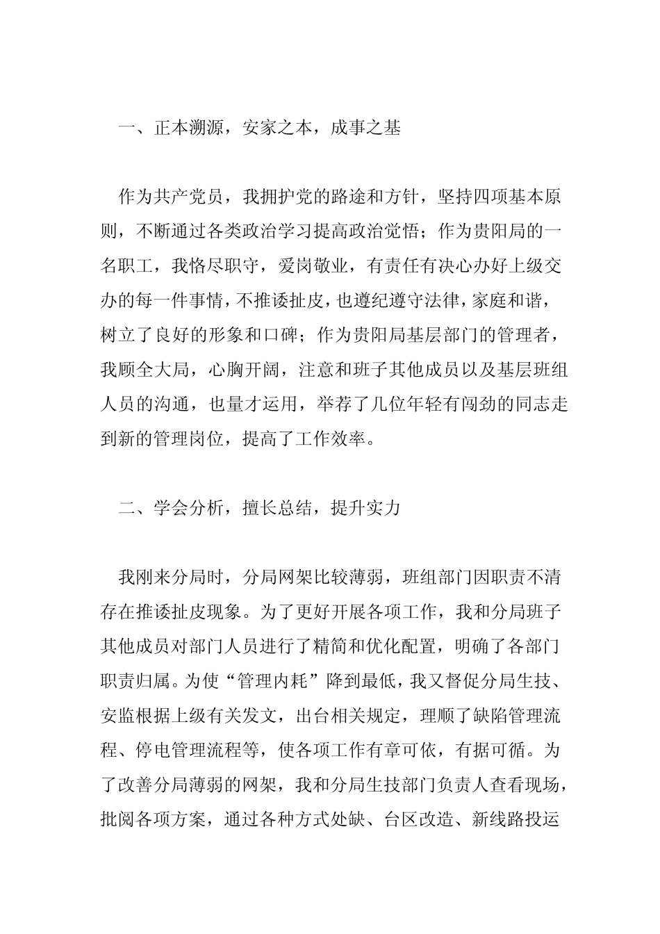 2023年国企领导述职报告2023最新完整版范文6篇_第2页