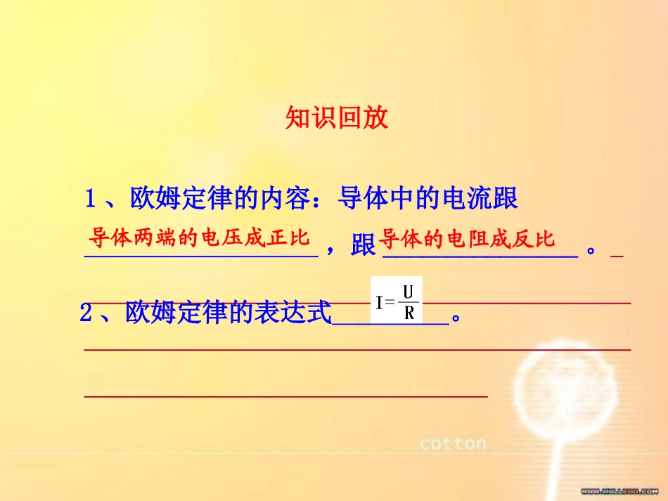 三、电阻-(2)_第2页