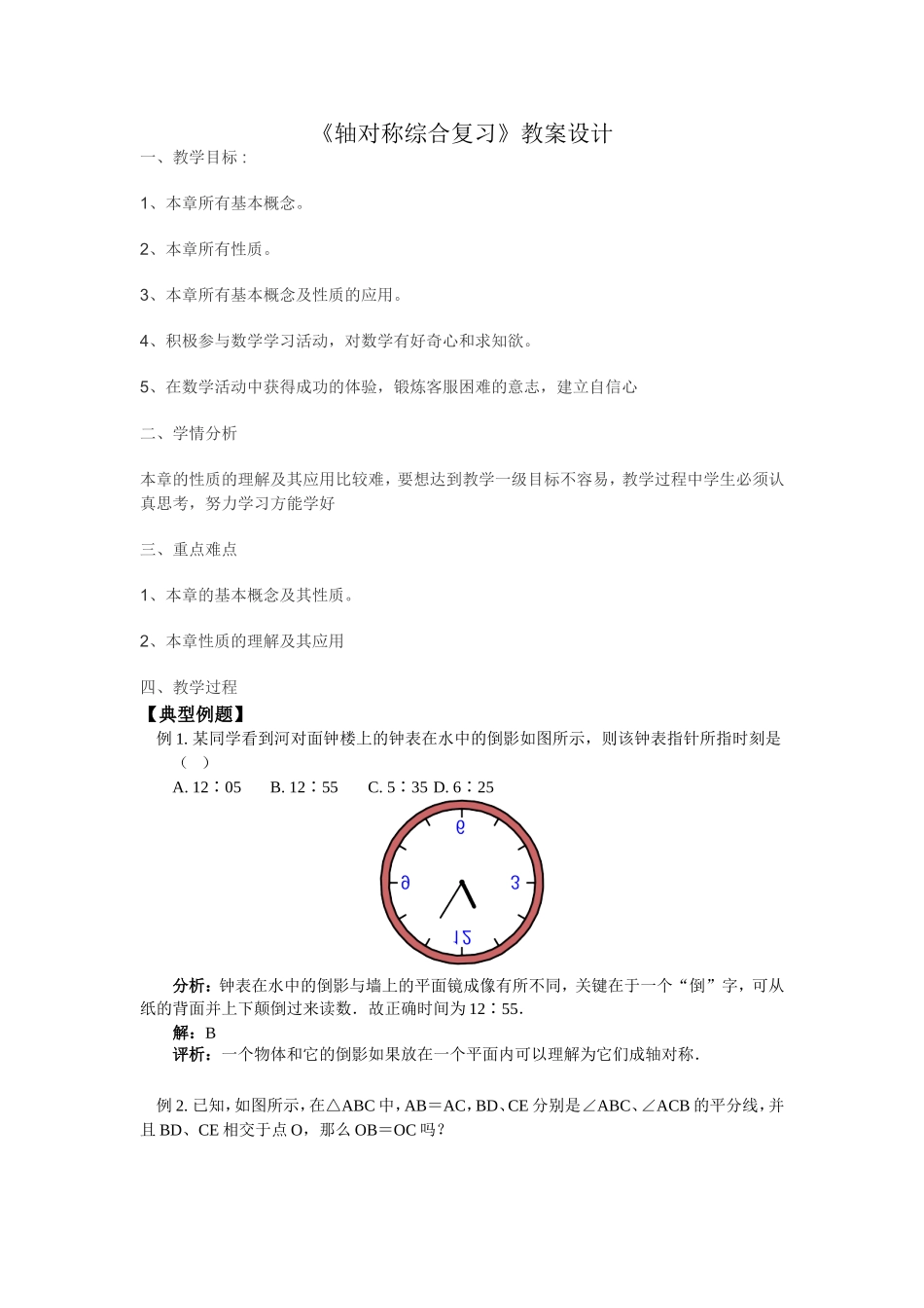 轴对称复习小结_第1页