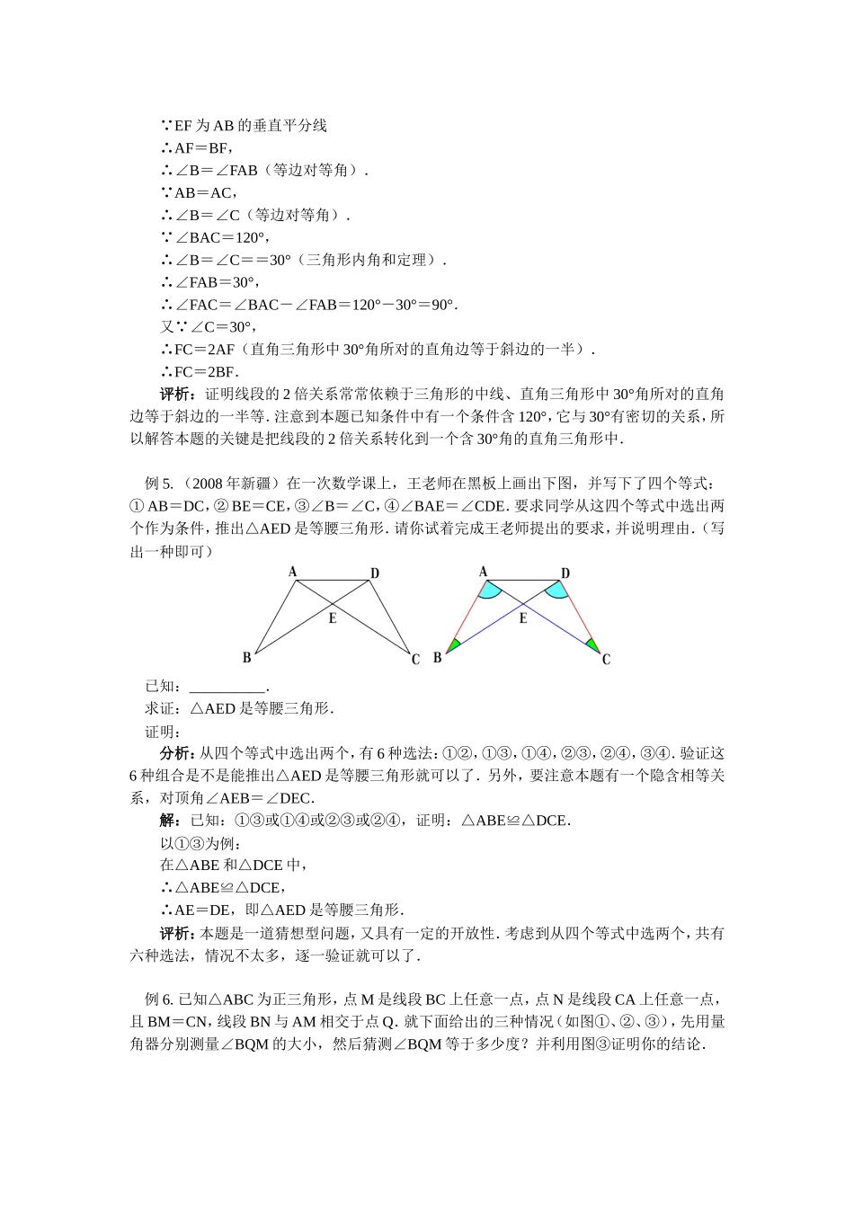 轴对称复习小结_第3页