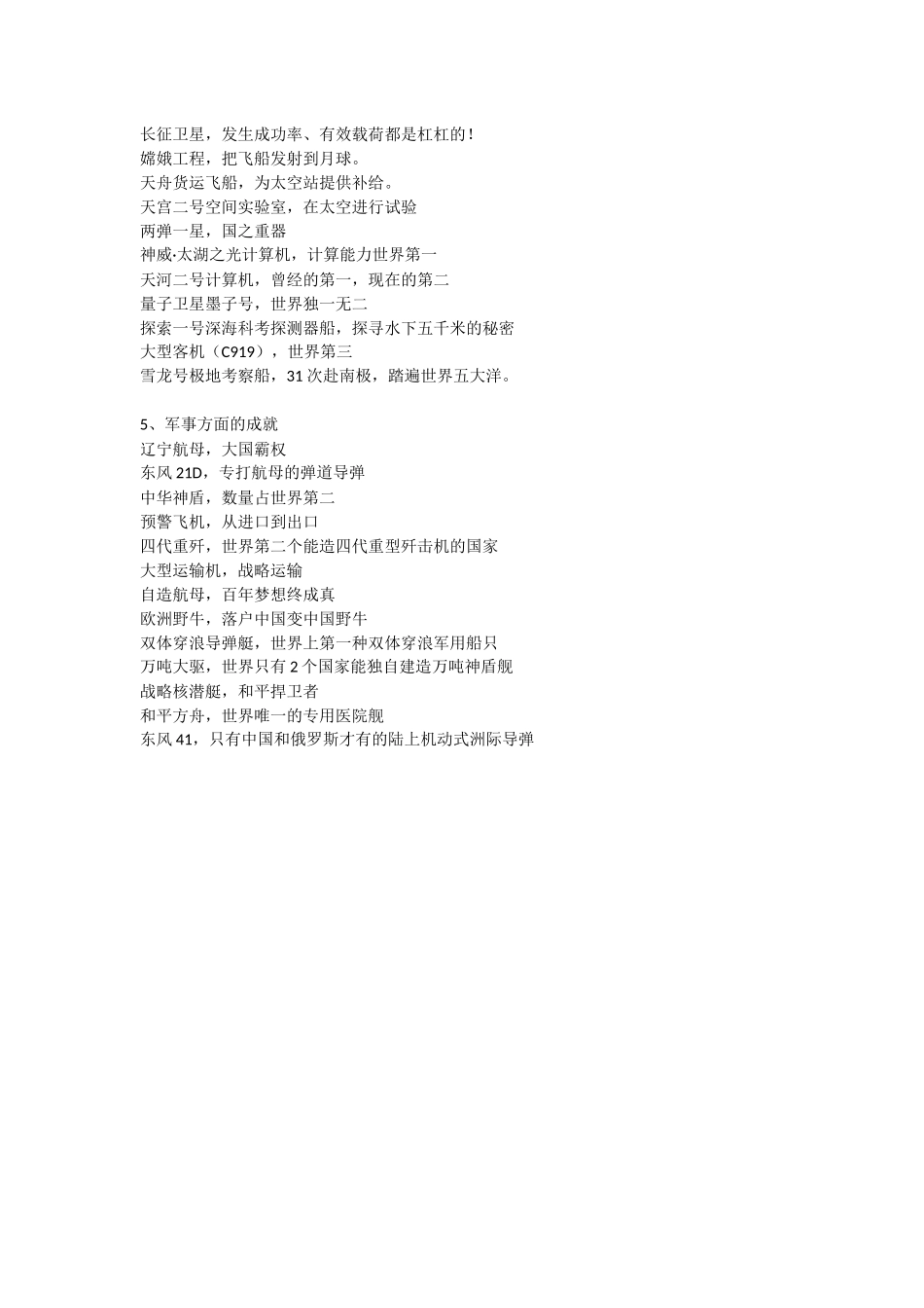 祖国啊-我属于你_第2页