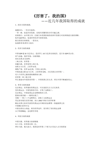 祖国啊-我属于你