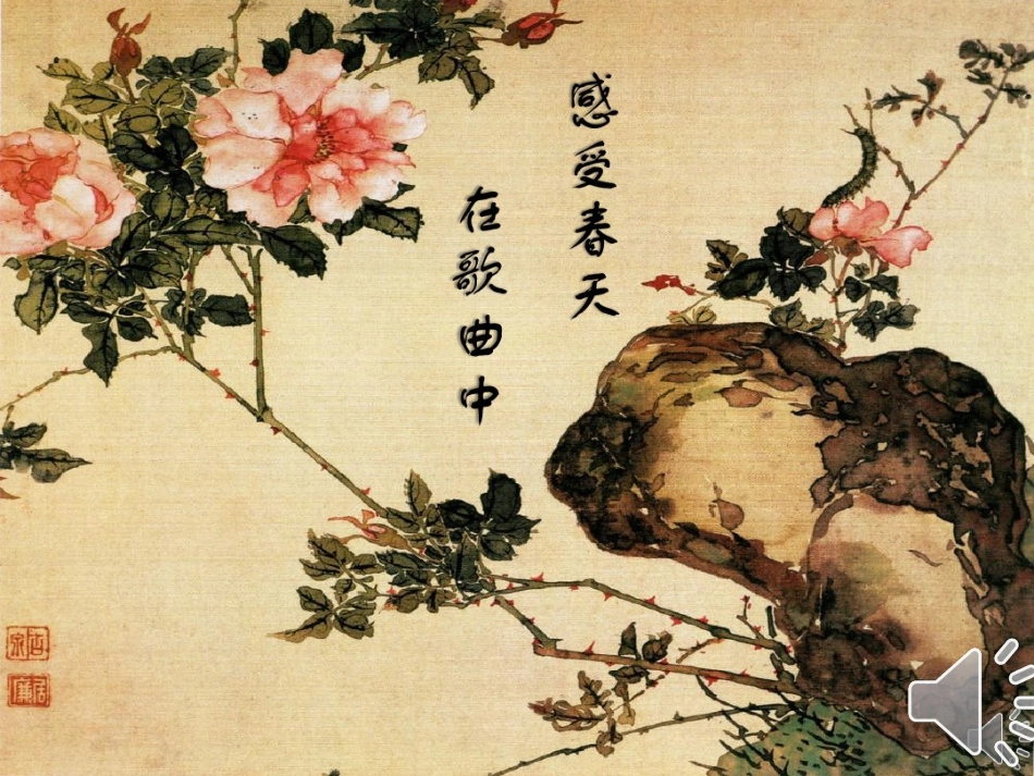 (演唱)春晓-(3)_第3页