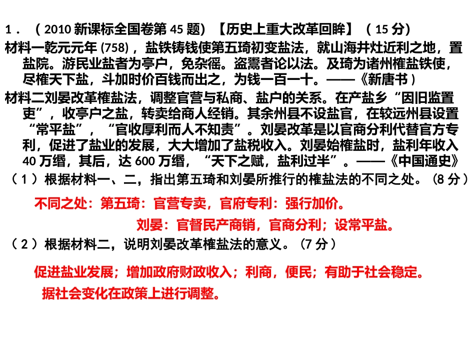 探究活动课一-历史上的改革与发展_第2页