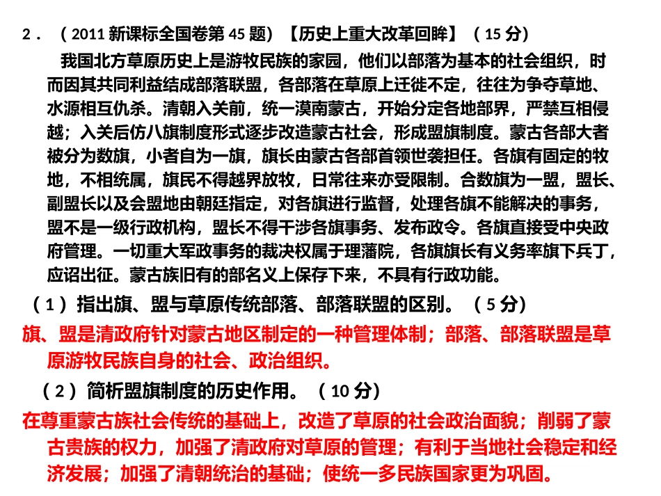 探究活动课一-历史上的改革与发展_第3页