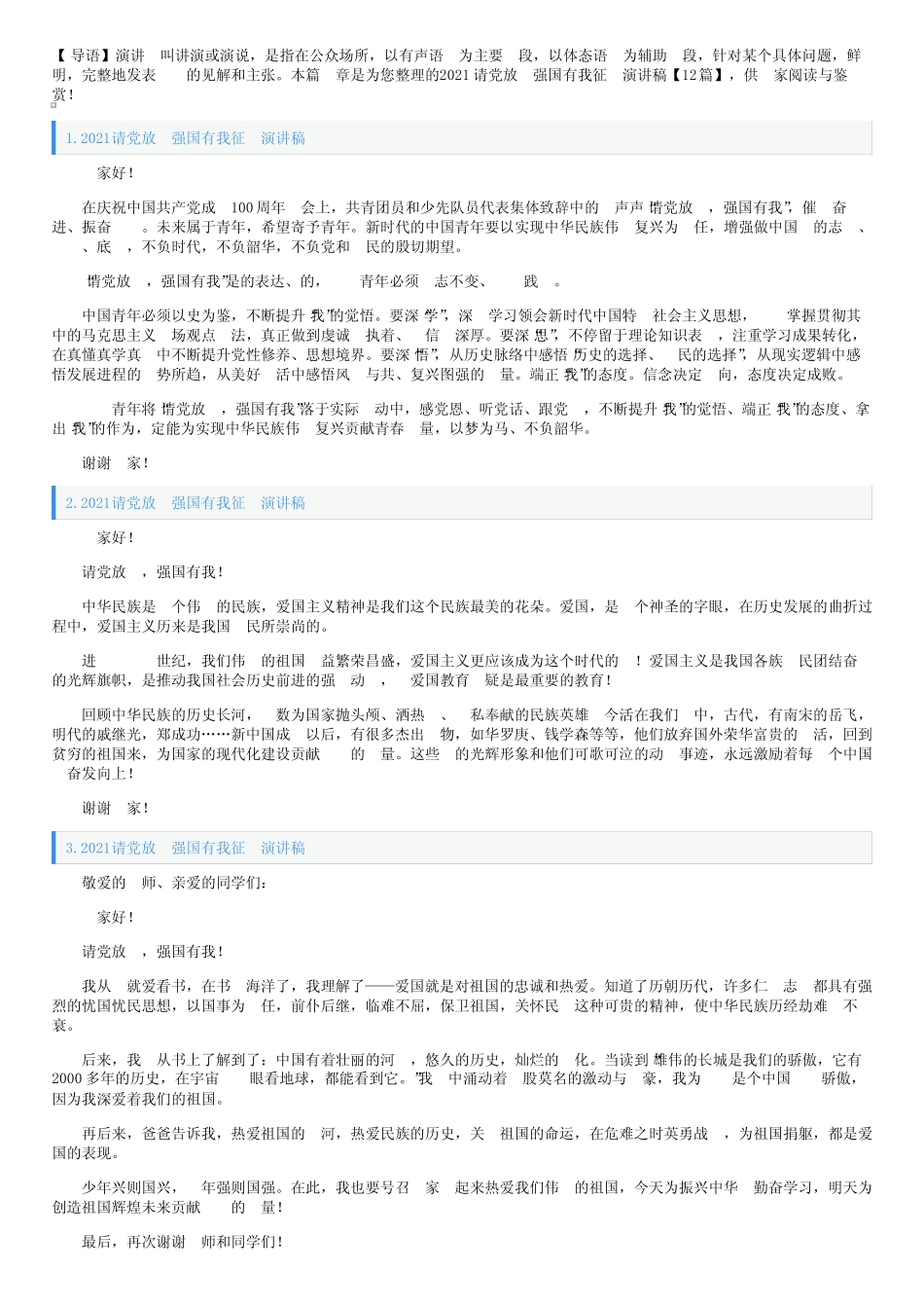 2021请党放心强国有我征文演讲稿【12篇】 _第1页
