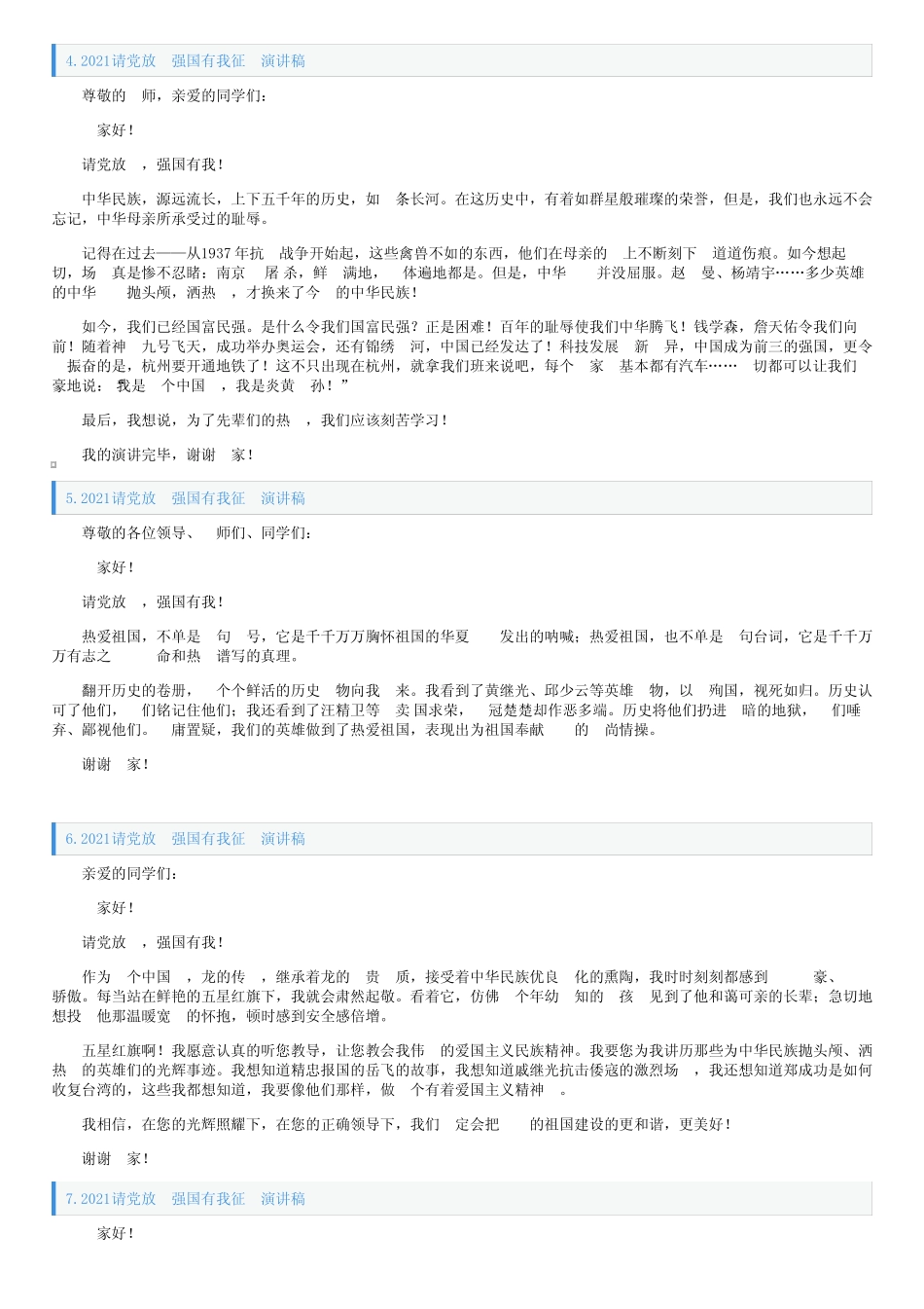 2021请党放心强国有我征文演讲稿【12篇】 _第2页