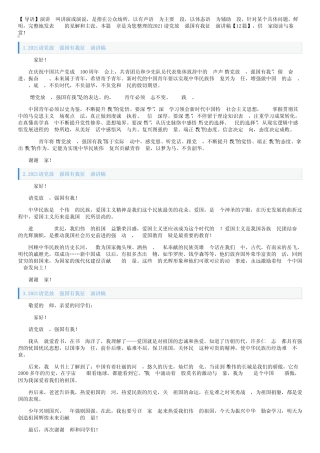 2021请党放心强国有我征文演讲稿【12篇】 
