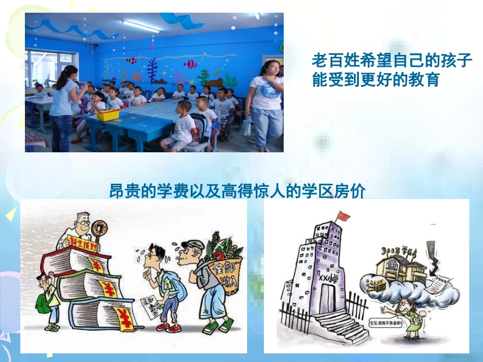 第1站谋社会发展_第3页