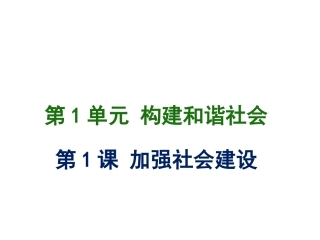第1站谋社会发展