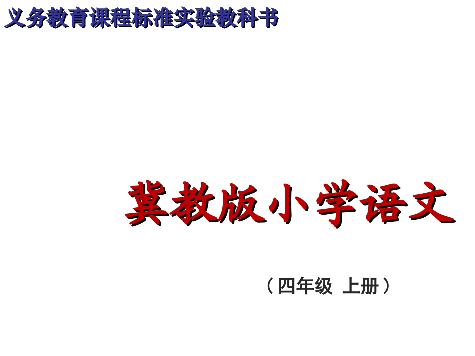 《综合学习四》课件_第1页