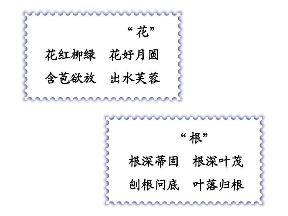 《综合学习四》课件_第3页