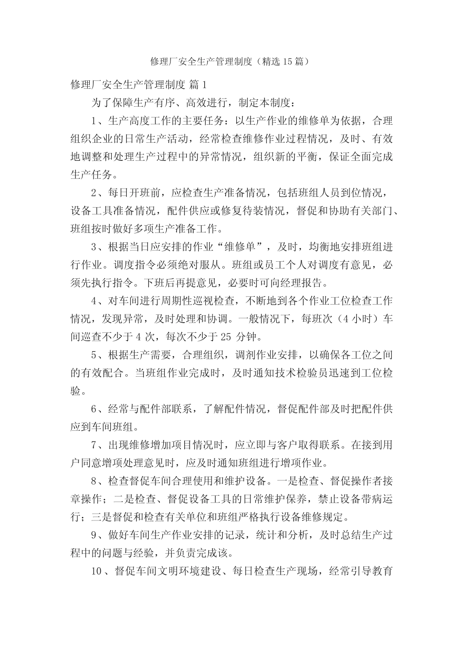 修理厂安全生产管理制度(精选15篇)_第1页